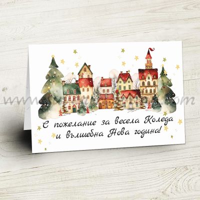Голяма картичка 'С пожелание за весела Коледа и вълшебна Нова година'
