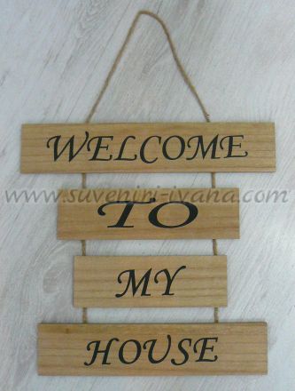 Декоративно дървено пано-табелка с надпис Welcome to my house