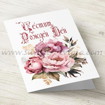 поздравителна картичка божури и надпис честит рожден ден