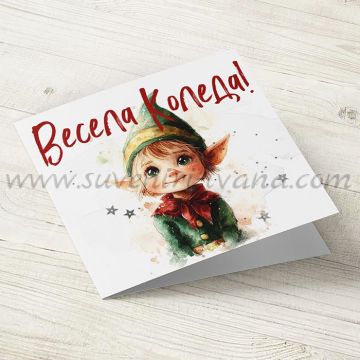 картичка „Весела Коледа“ с коледен елф