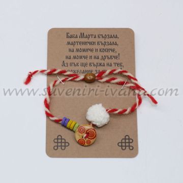 мартеница гривна с дървени мъниста и пискюл