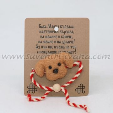 мартеница гривна с кученце от филц