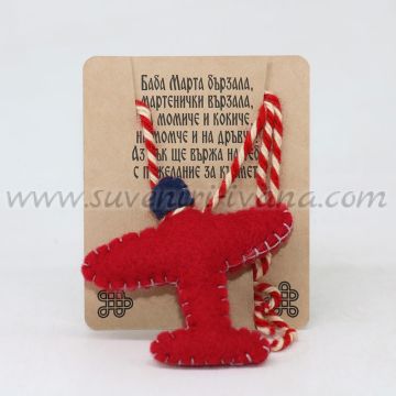 мартеница гердан самолетче