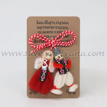 Традиционна мартеница с Пижо и Пенда