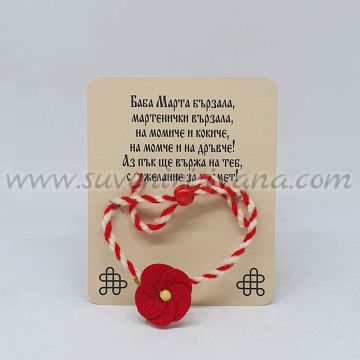 класическа мартеница гривна с цвете от филц