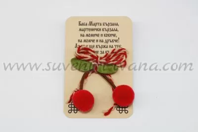 мартеници черешки за закачане