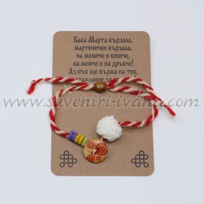 мартеница гривна с дървени мъниста и пискюл