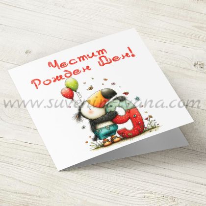 картичка за рожден ден с птичка и цифра 9