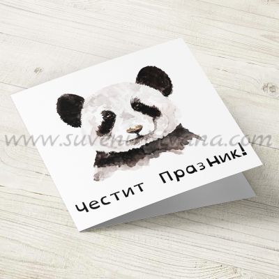 картичка с панда Честит Празник