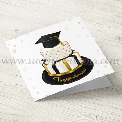 Картичка за дипломиращи се 'Поздравления'