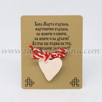 Мартеница-брошка с бяло керамично сърце
