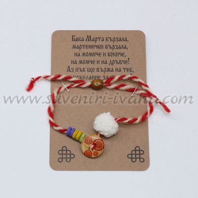 мартеница гривна с дървени мъниста и пискюл