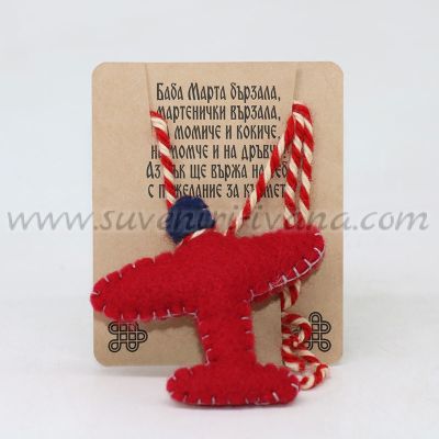 мартеница гердан самолетче