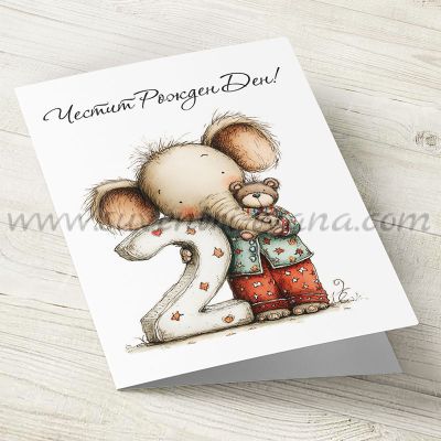 Картичка за втори рожден ден със слонче и плик